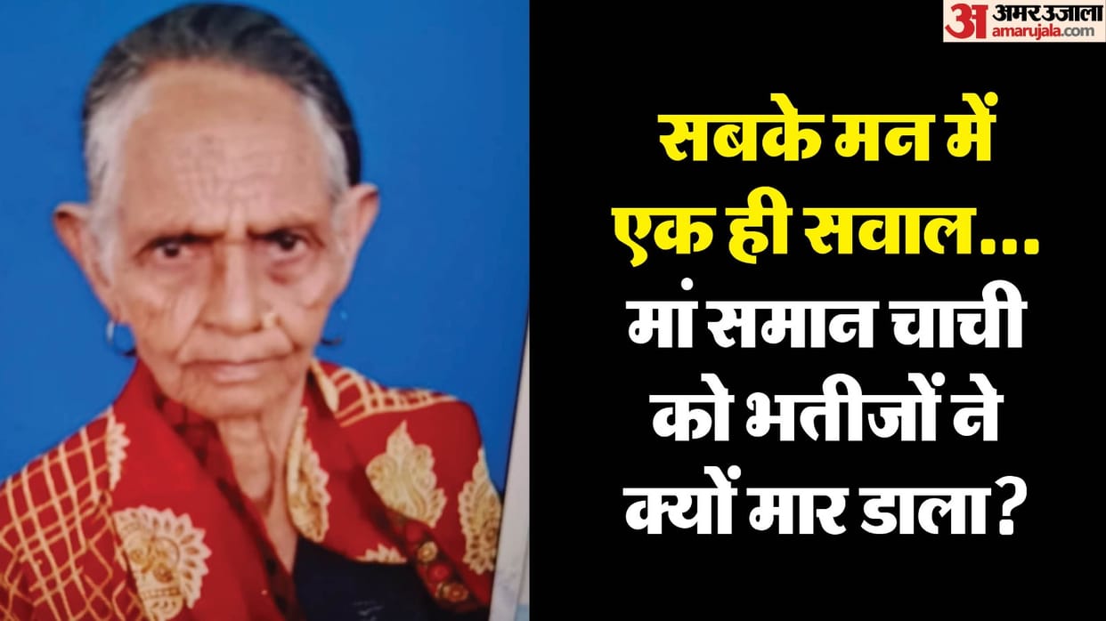 An old woman killed by hitting him with an axe on his neck in Firozabad