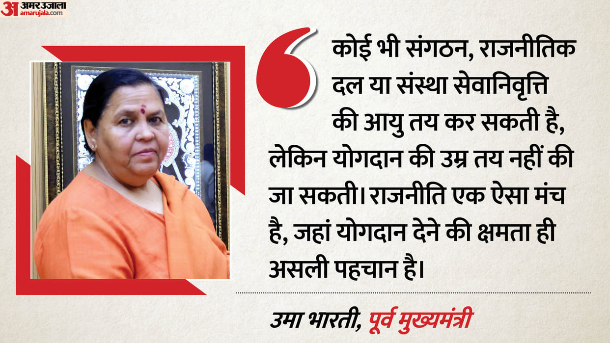 MP Former CM Uma Bharti Comeback in Politics Ready to Contest in Elections News in Hindi