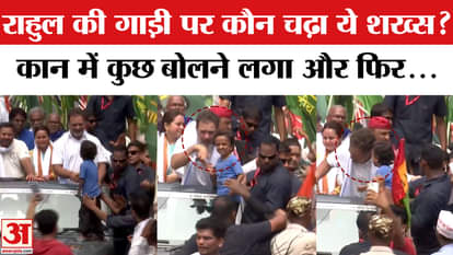 Rahul Gandhi Voter Rights Yatra: Who is this person who suddenly got on Rahul Gandhi's jeep