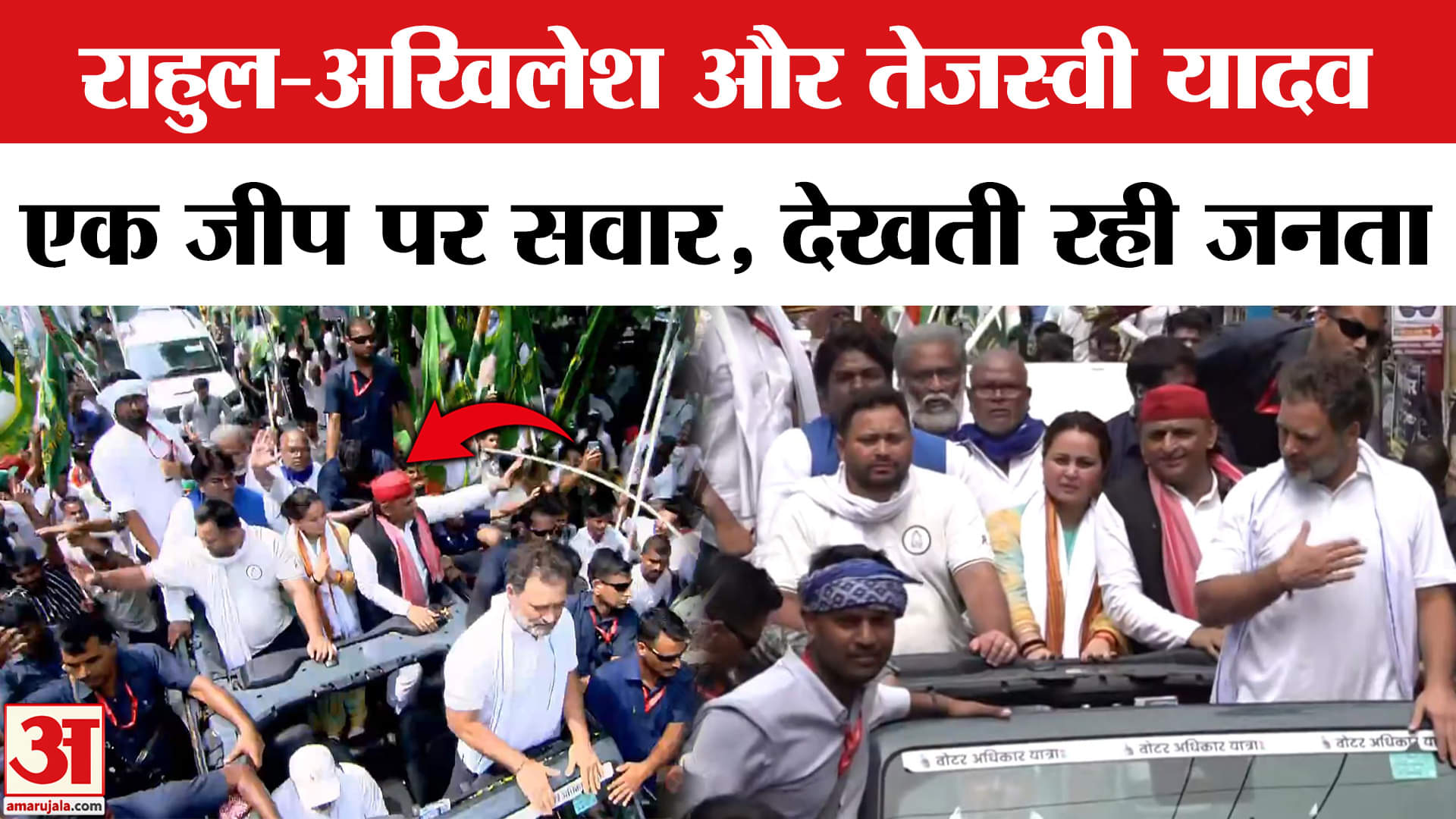 राहुल गांधी की वोटर अधिकार यात्रा