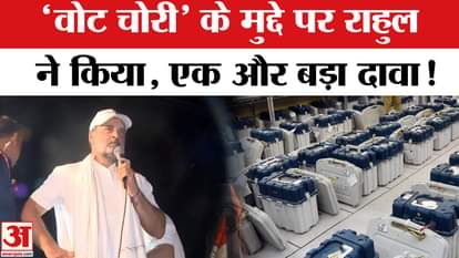 Rahul Gandhi Voter Rights Yatra: Rahul makes another shocking claim on the issue of 'vote theft'!