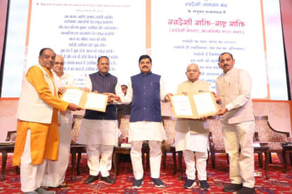 सीएम की उपस्थिति में जनअभियान परिषद और स्वदेशी जागरण मंच के मध्य हुआ एमओयू