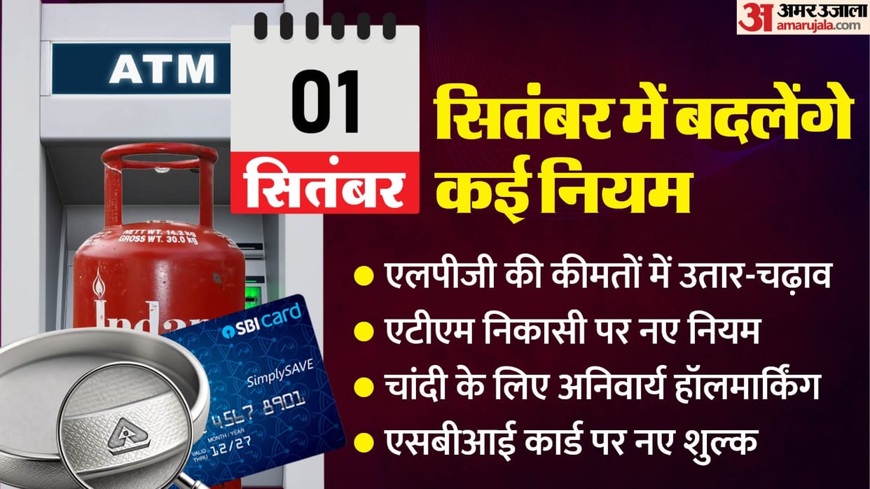 Many rules will change from September 1, LPG; ATM charges and FD interest rates will be affected