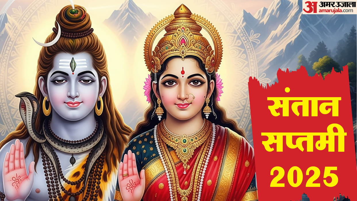 Santan Saptami 2025 Date Puja Vidhi and Significance in Hindi