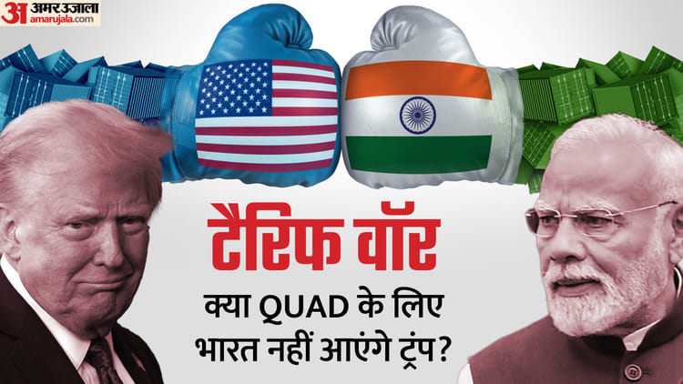 Tariff Row Explained: Will Donald Trump Not Come To India For The Quad Summit; What Made Him So Angry – Amar Ujala Hindi News Live Tariff Row Explained: Will Donald Trump Not Come To India For The Quad Summit; What Made Him So Angry – Amar Ujala Hindi News Live
