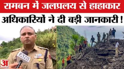 Cloudburst in Ramban: 4 killed in flash flood in Rajgarh area, local administration on high alert!