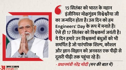 PM Narendra Modi Mann Ki Baat on 31st August 2025 Donald Trump Tariffs Vocal for Local Farmer issues Updates