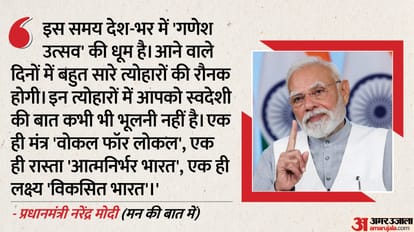 PM Narendra Modi Mann Ki Baat on 31st August 2025 Donald Trump Tariffs Vocal for Local Farmer issues Updates