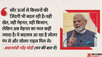 PM Narendra Modi Mann Ki Baat on 31st August 2025 Donald Trump Tariffs Vocal for Local Farmer issues Updates