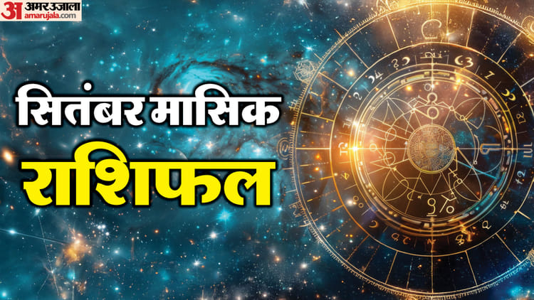 September 2025 Monthly Rashifal Brings Detailed Horoscope For All 12 Zodiac Signs In Hindi – Amar Ujala Hindi News Live September 2025 Monthly Rashifal Brings Detailed Horoscope For All 12 Zodiac Signs In Hindi – Amar Ujala Hindi News Live
