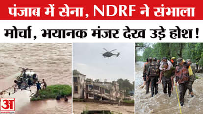 Punjab Rain/Flood Update: Flood causes massive destruction, Army, NDRF and Police rescue operation underway |