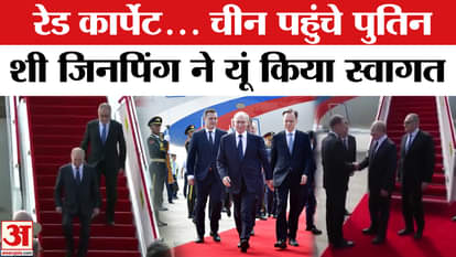Putin Arrives In China: Putin arrived in China for SCO Summit 2025, received a warm welcome | Xi Jinping