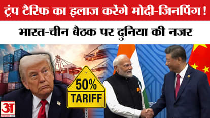 SCO Summit 2025: PM Modi reached China, Xi Jinping and PM Modi will meet, tariff will also be discussed