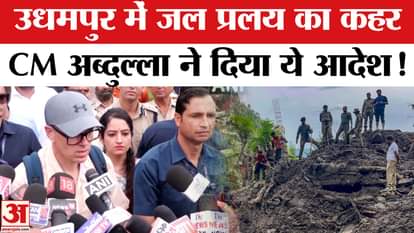 Cloud Burst In Jammu and Kashmir: CM visits flood affected areas of Jammu and Kashmir!
