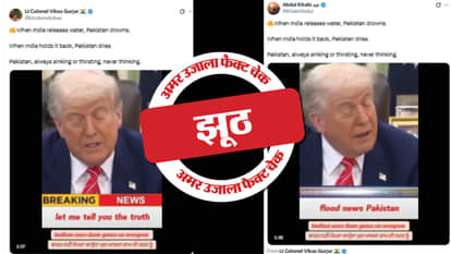 फैक्ट चेक