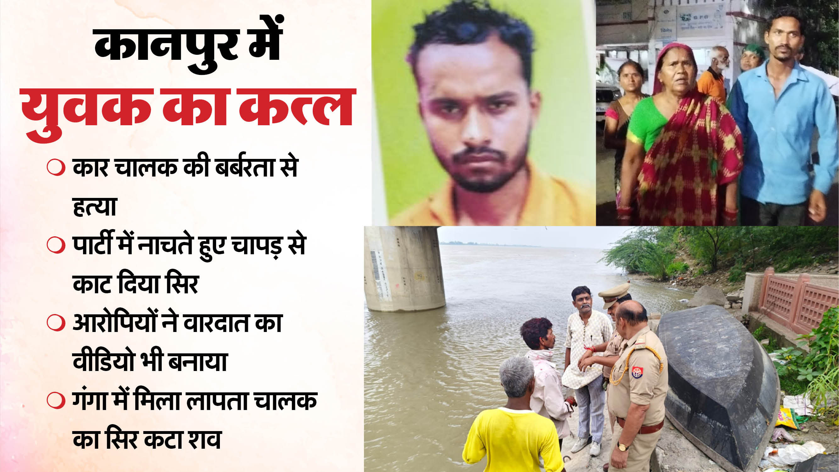 Murder in a love affair in Kanpur Head chopped off with a chopper while dancing in a party made video