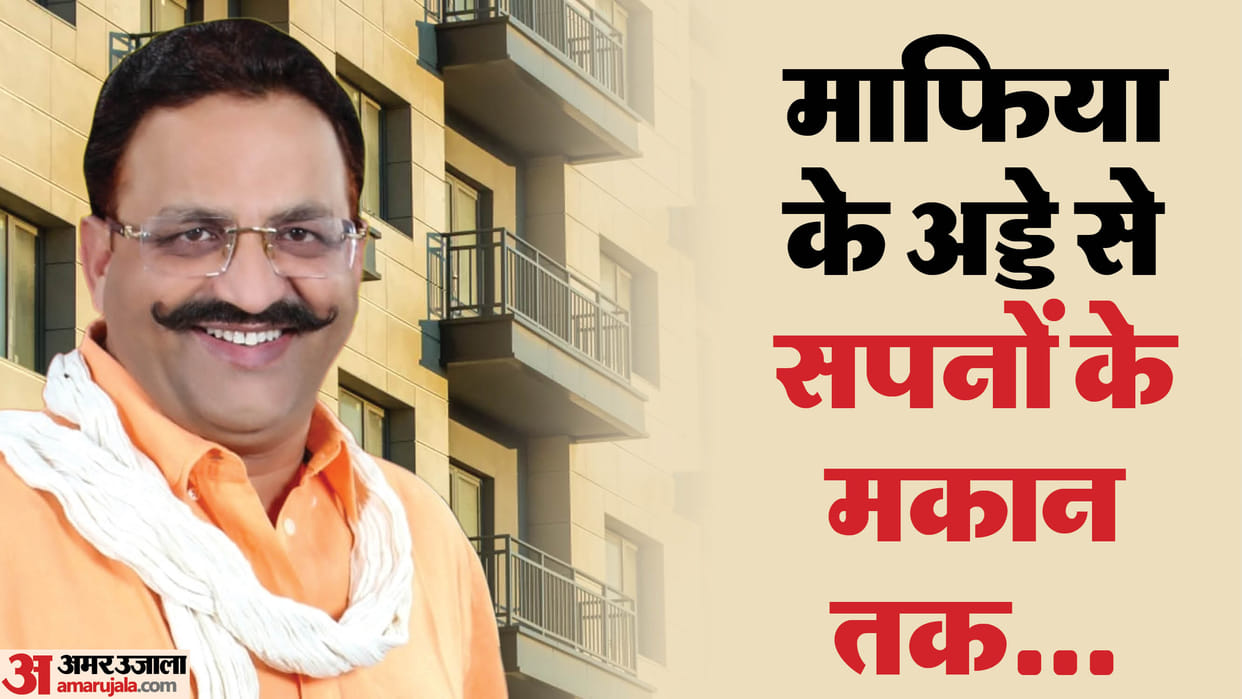 Booking of flats built on land of mafia Mukhtar Ansari in Dalibagh Lucknow is going to start soon
