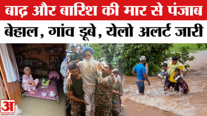 Punjab Rain/Flood Update: Situation in Punjab is getting worse, weather is showing its fierce form | Heavy Rai