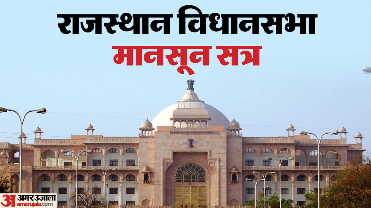 Rajasthan Assembly Monsoon Session 2025 Day 1 Live Updates Tribute To Departed Leader News in Hindi