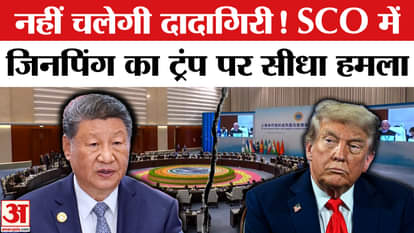 Xi Jinping gave a piece of his mind to Donald Trump at the SCO Summit! | PM Modi in China | SCO Meeting