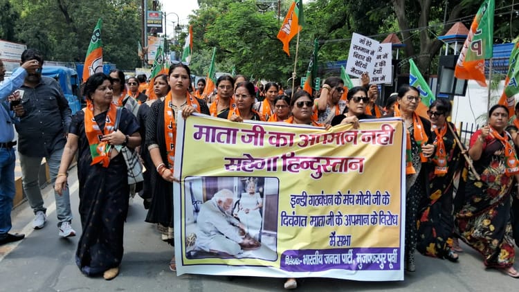 Bihar: 'मां का अपमान नहीं सहेगा हिंदुस्तान', नारा लगाकर काले परिधान में उतरीं BJP महिला मोर्चा की कार्यकर्ता