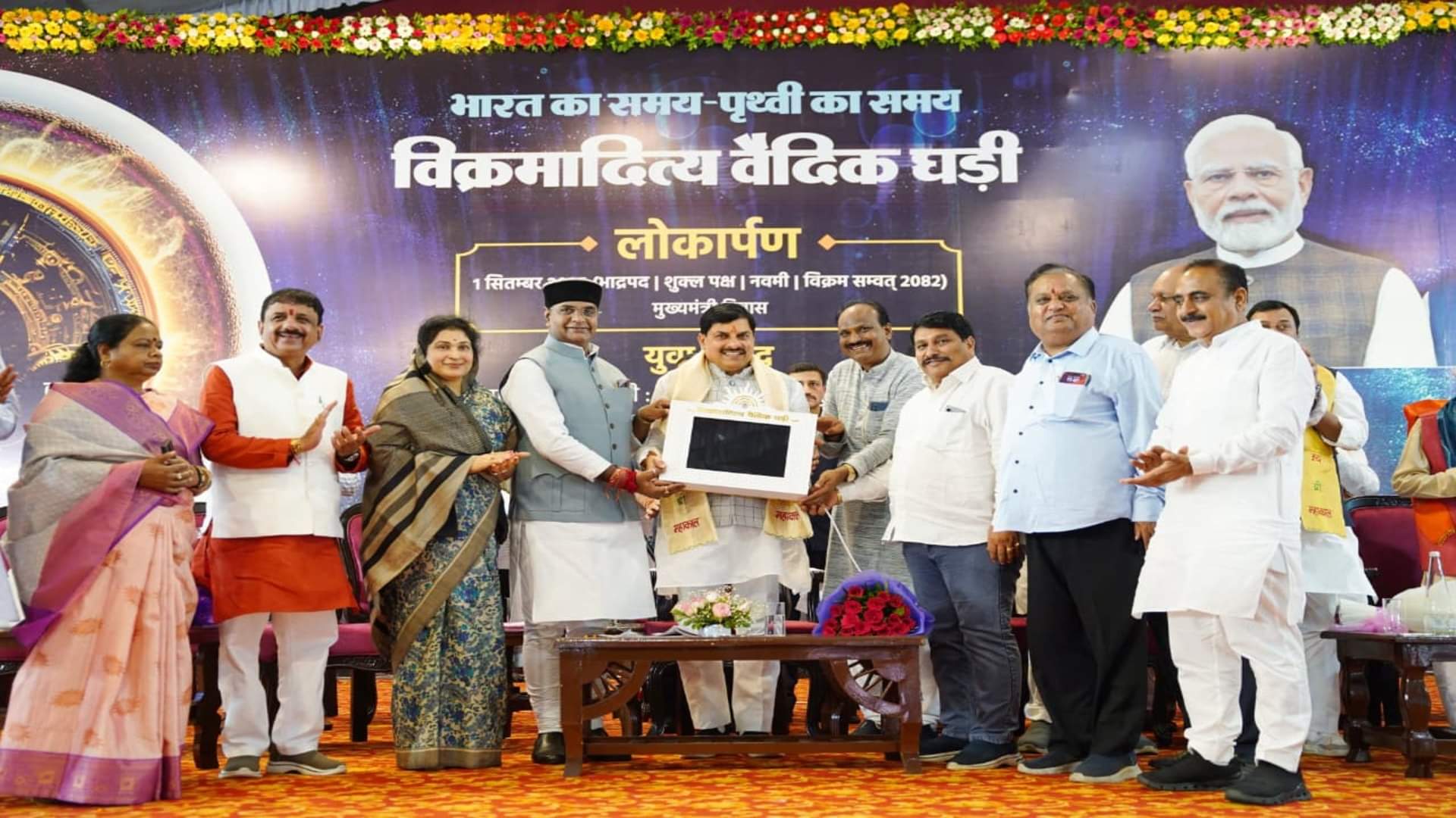 Madhya Pradesh CM Mohan Yadav Unveil World First Vedic Clock Know Interesting Facts