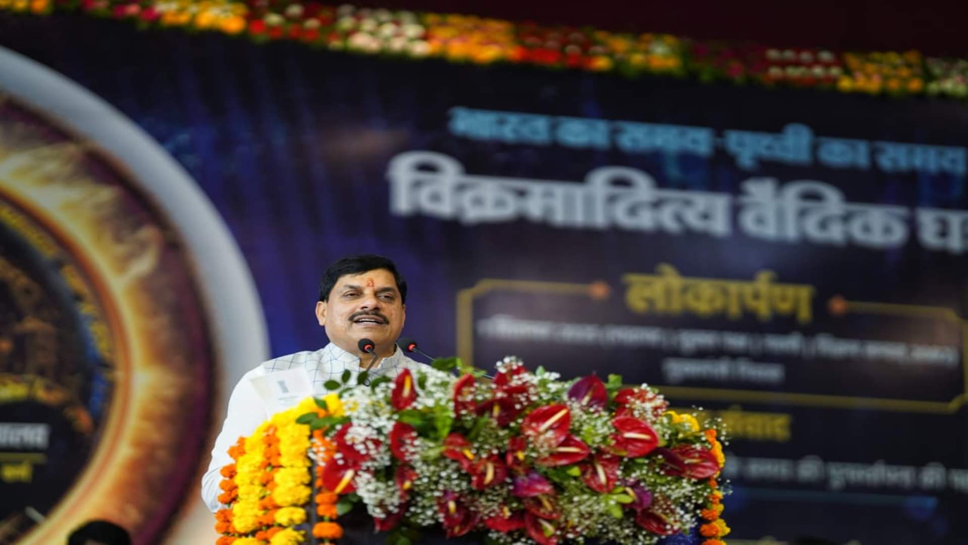 Madhya Pradesh CM Mohan Yadav Unveil World First Vedic Clock Know Interesting Facts