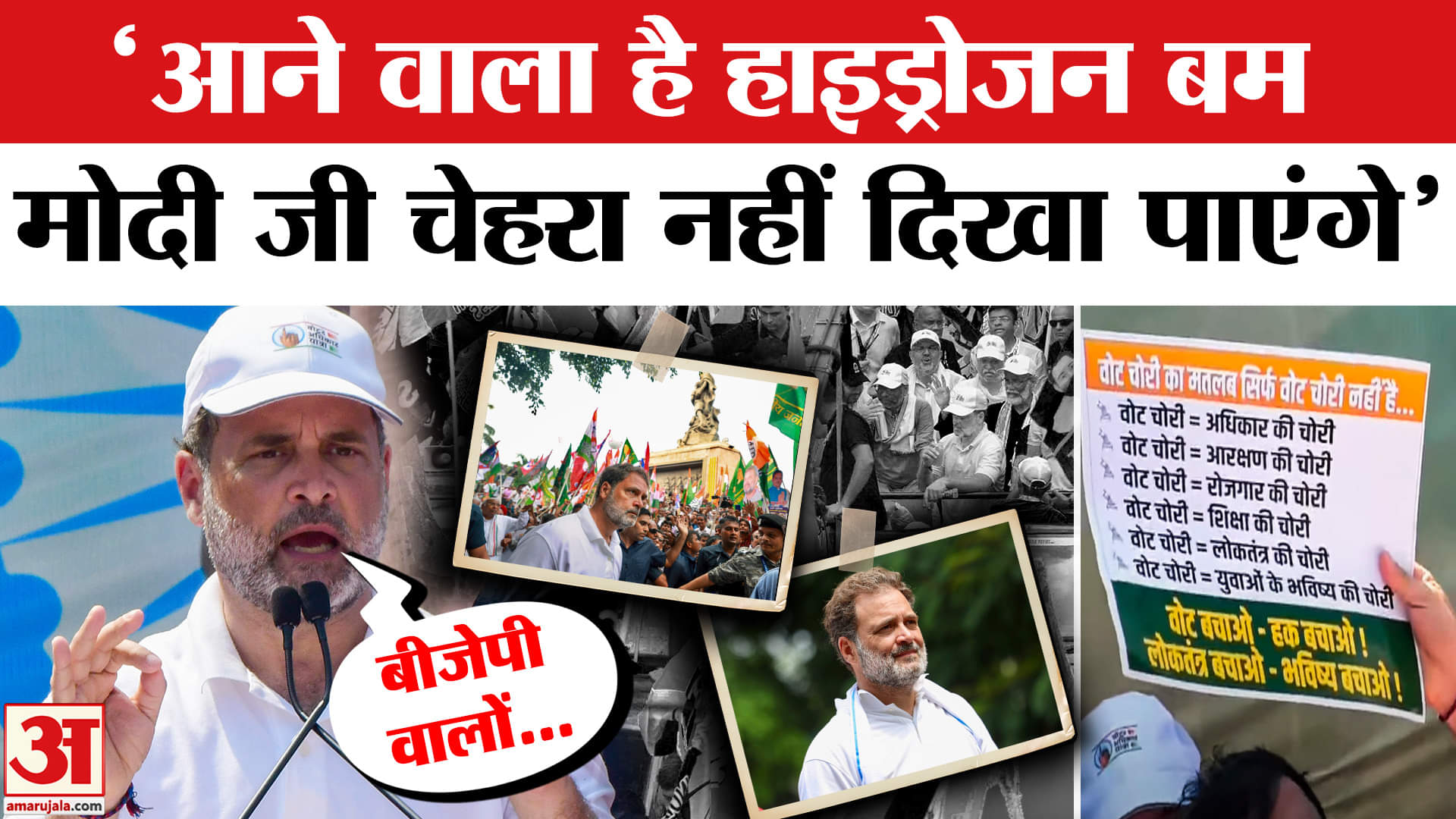 वोटर अधिकार यात्रा