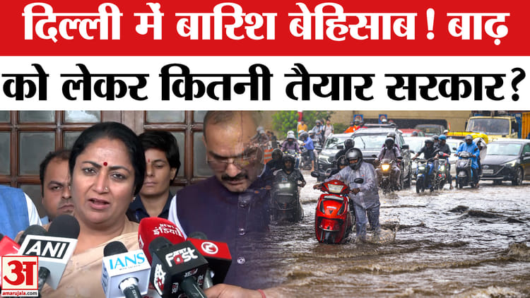 Yamuna Flood: दिल्ली में मृतप्राय यमुना को साल भर जीवन दे सकती है बाढ़, जल विशेषज्ञों ने सुझाई यह युक्ति