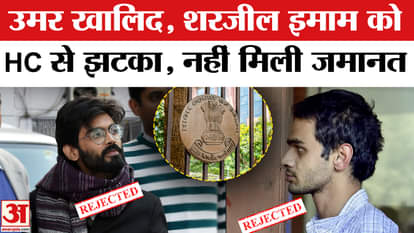 Delhi Riots Case: Bail plea of all including Umar Khalid and Sharjeel Imam rejected