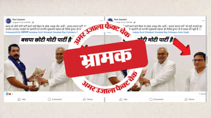 फैक्ट चेक