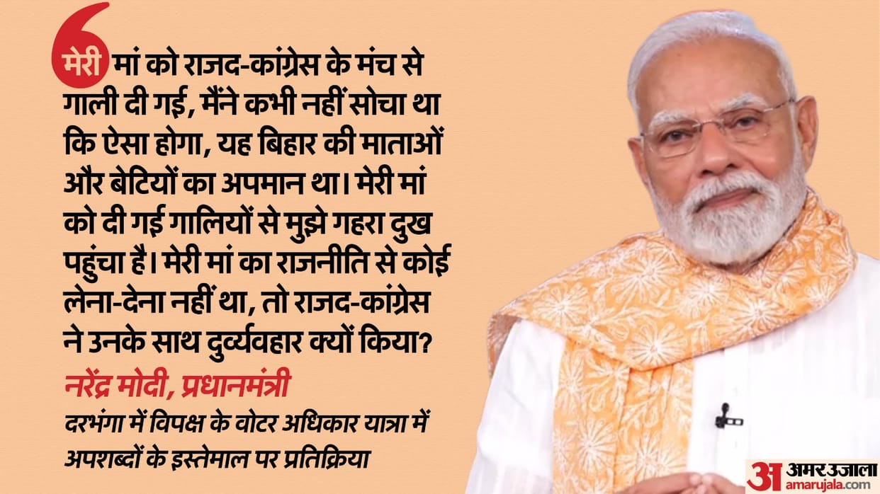 Politics My mother was abused from RJD Congress stage in Bihar PM lashes out at the opposition