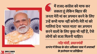 Politics My mother was abused from RJD Congress stage in Bihar PM lashes out at the opposition