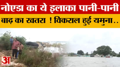 Noida's Mangaroli area submerged due to rain, people forced to migrate due to flood threat..