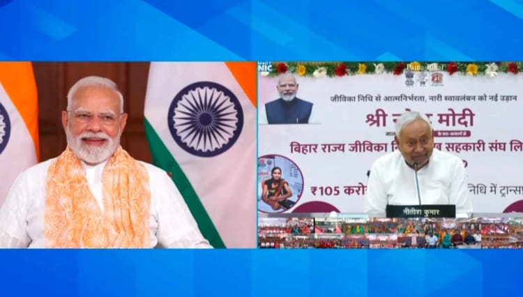 Bihar: ग्रामीण महिला उद्यमियों को पीएम मोदी की सौगात, अहम योजना का शुभारंभ; बैंक खातों में ₹105 करोड़ ट्रांसफर