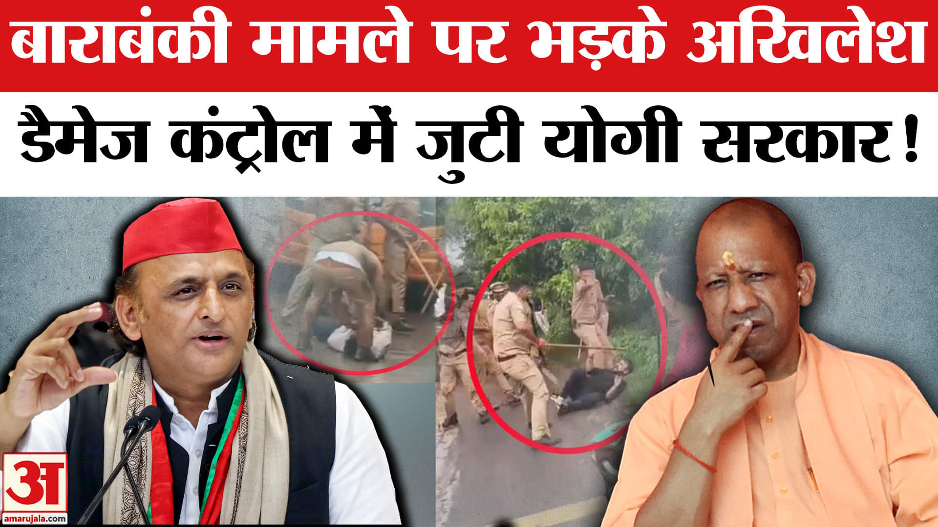 Barabanki LLB Student Lathicharge: बाराबंकी मामले पर भड़के अखिलेश, केशव प्रसाद मौर्य ने दिया ये जवाब