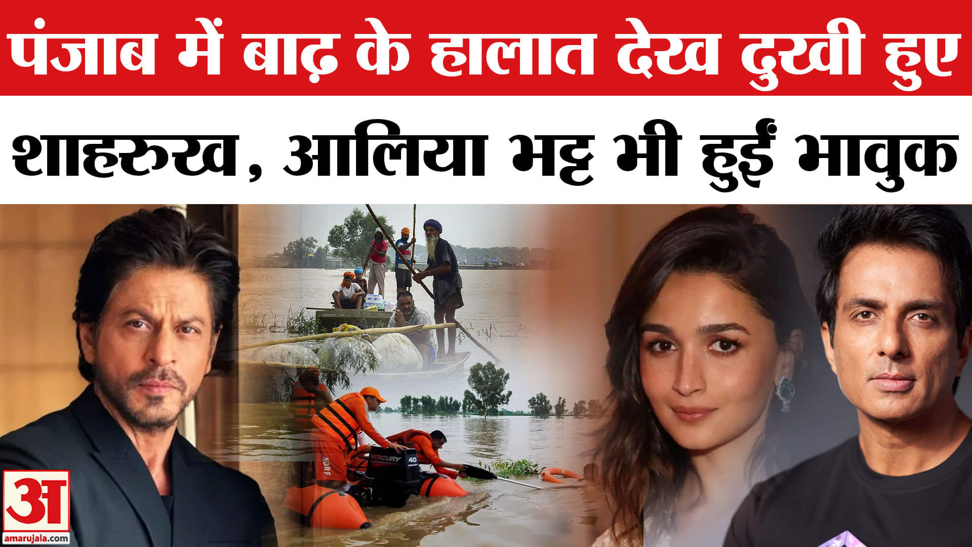 पंजाब बाढ़