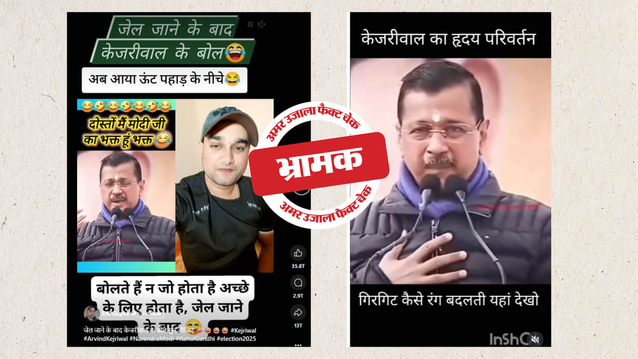 Arvind Kejriwal has not said that he is a devotee of Prime Minister Modi, read the full investigation