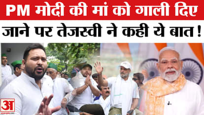 Hate speech for PM Modi: Tejashwi openly retaliates on the matter of abusing PM Modi's mother!