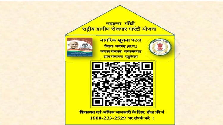 रायगढ़ के 549 पंचायतों में क्यूआर कोड सुविधा शुरू:एक क्लिक से मिलेगी ...