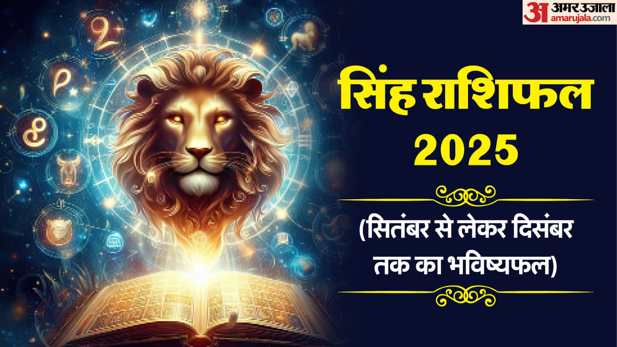Leo Horoscope 2025 September to December singh Rashifal Career, Business, Love and Health Predictions