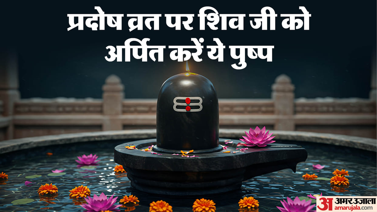 Pradosh Vrat Kab Hai Offer These Flower To Shiv Ji For Wish Fulfilment
