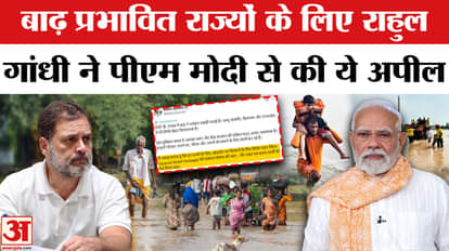 Punjab Floods: Rahul Gandhi made this appeal to PM Modi for the flood affected states