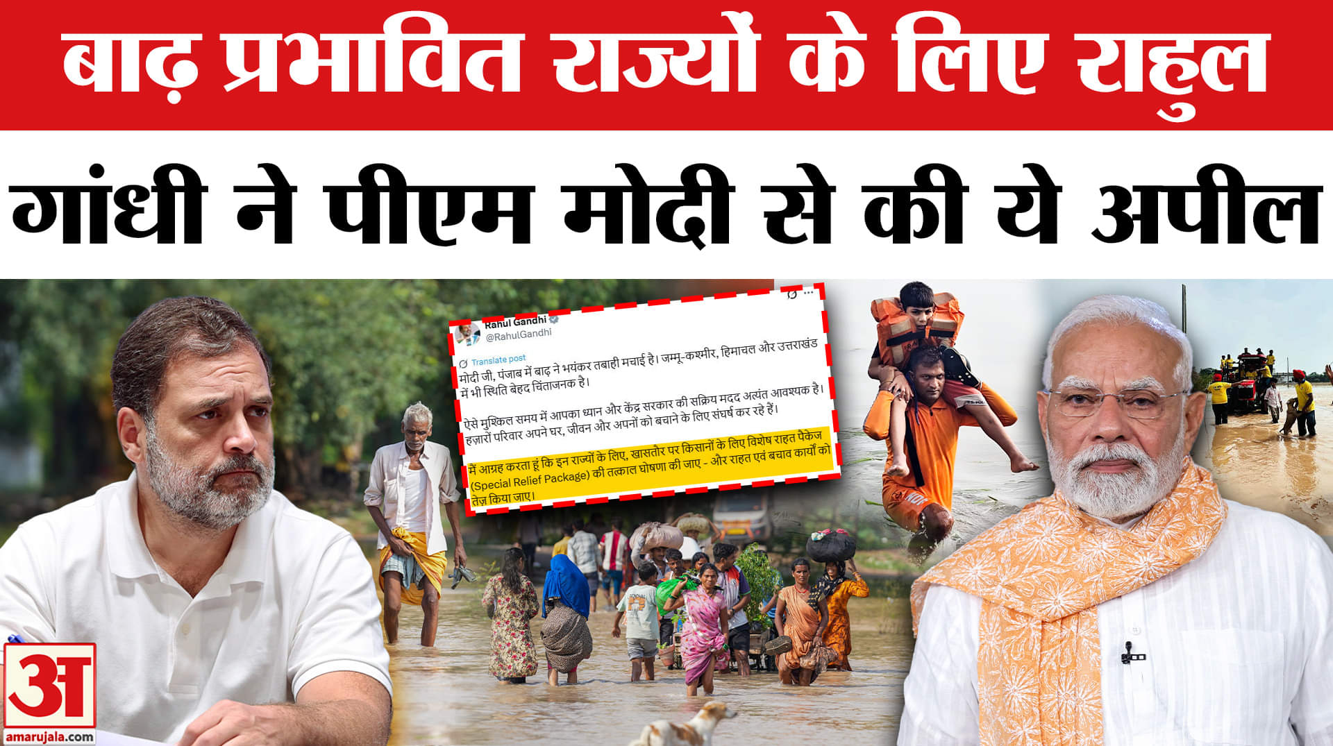 पंजाब बाढ़