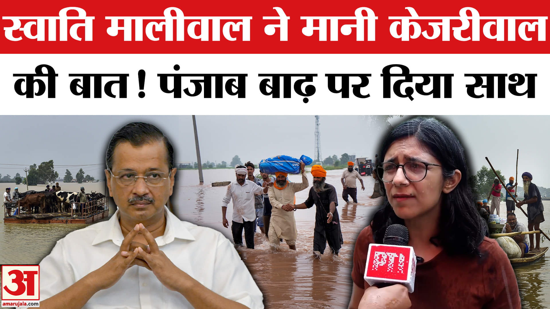 पंजाब बाढ़