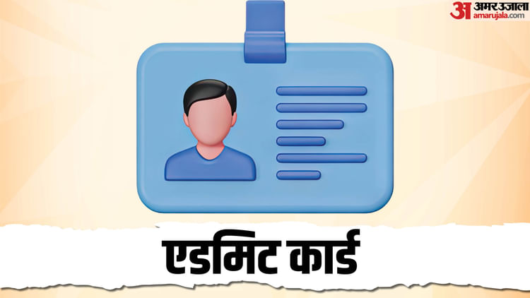 Cm Shri Admission 2025: Admit Cards Released For Classes 6, 7, And 8; Exam Scheduled On 13th September – Amar Ujala Hindi News Live
