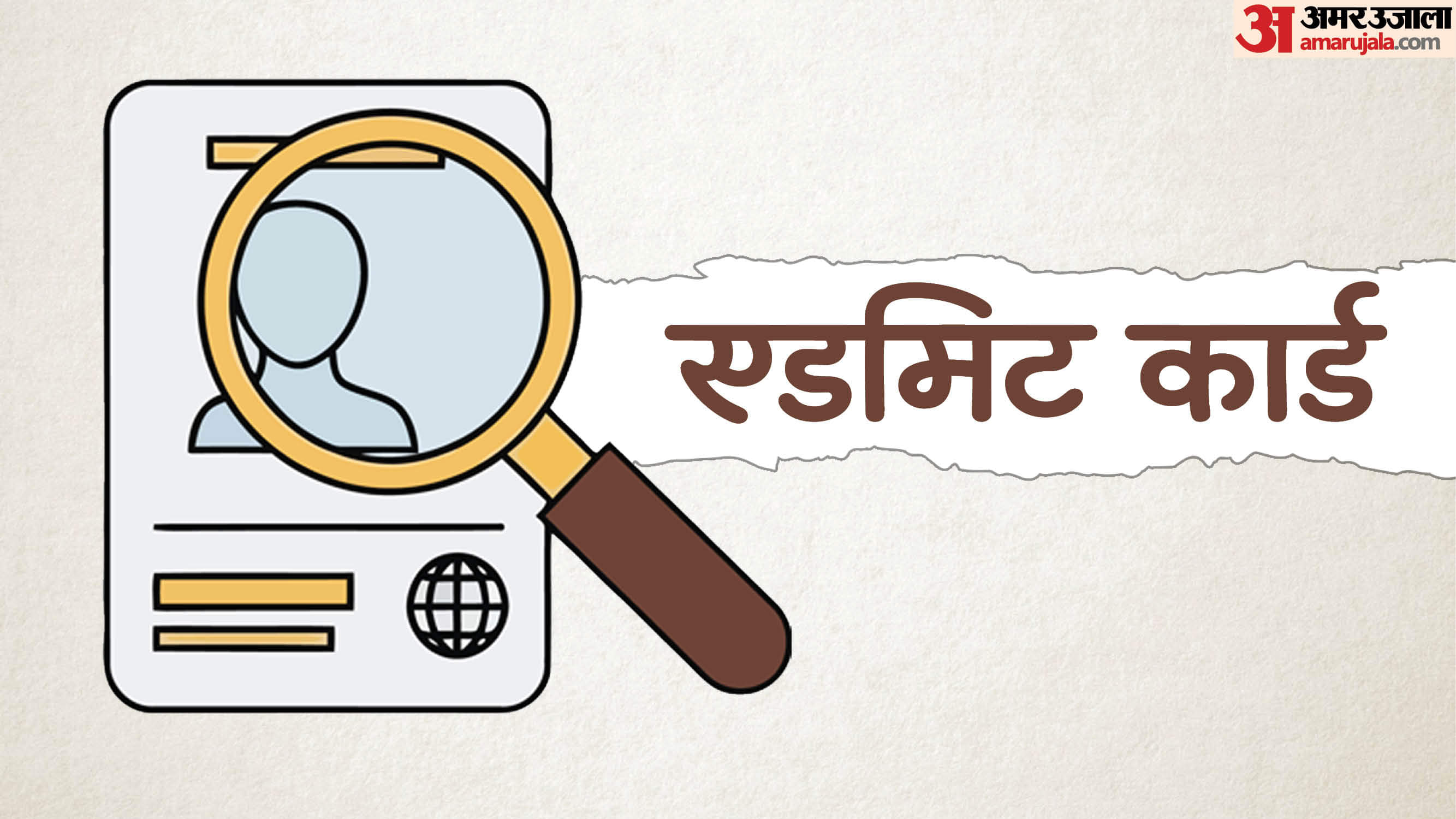 Admit Card (प्रतीकात्मक तस्वीर)