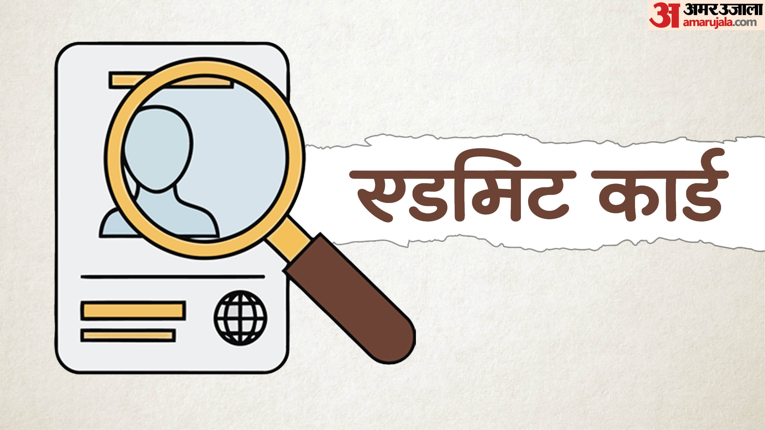 Admit Card (प्रतीकात्मक तस्वीर)