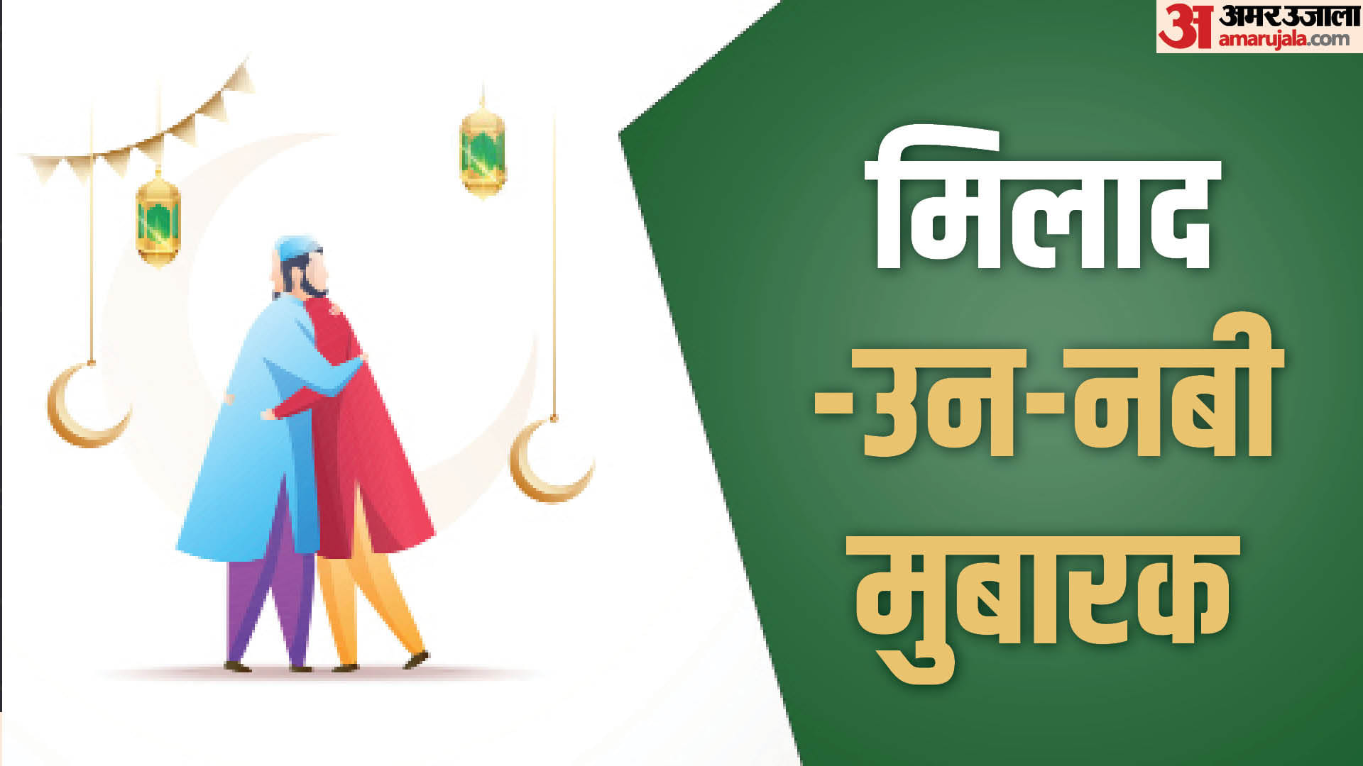 Eid E Milad Un Nabi 2025 Wishes Quotes Shayari barawafat mubarak Images Wallpapers