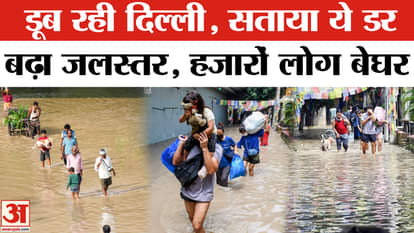 Delhi Floods News: Yamuna in spate in Delhi, this is the alert now! | Heavy Rain | Yamuna River